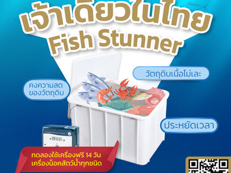 30 August 2022 นวัตกรรมสุดพิเศษเจ้าแรกและเจ้าเดียวในไทย