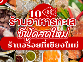 10 Seafood restaurants, fresh seafood, delicious restaurant in Chiang Mai