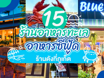 Top 15 Famous Seafood Restaurants in Phuket