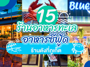 Top 15 Famous Seafood Restaurants in Phuket