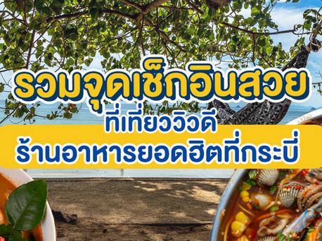All check-in points with good view and popular restaurant in Krabi