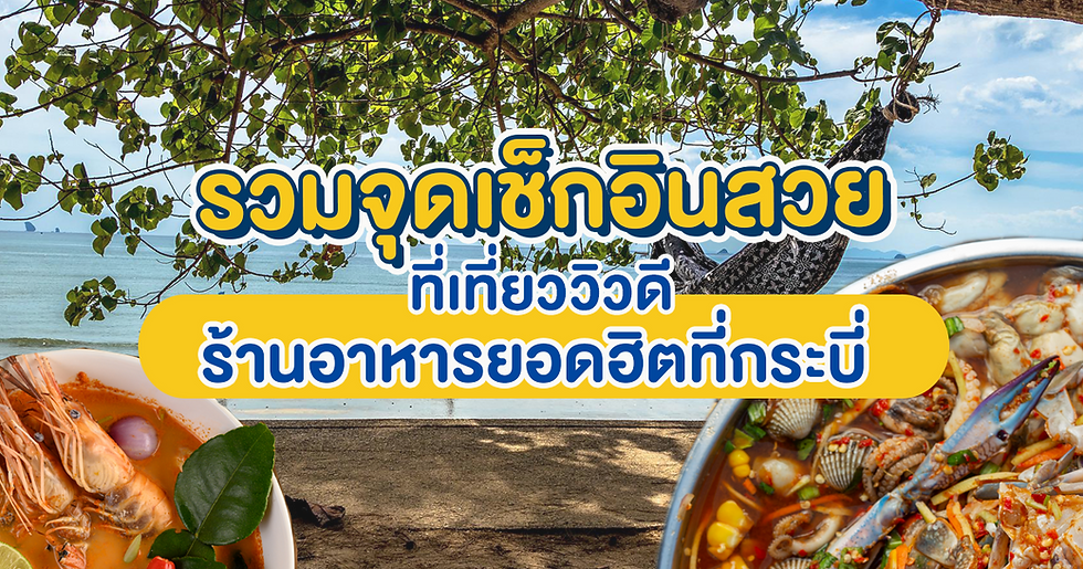 All check-in points with good view and popular restaurant in Krabi